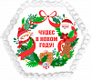 Чудес в Новом году